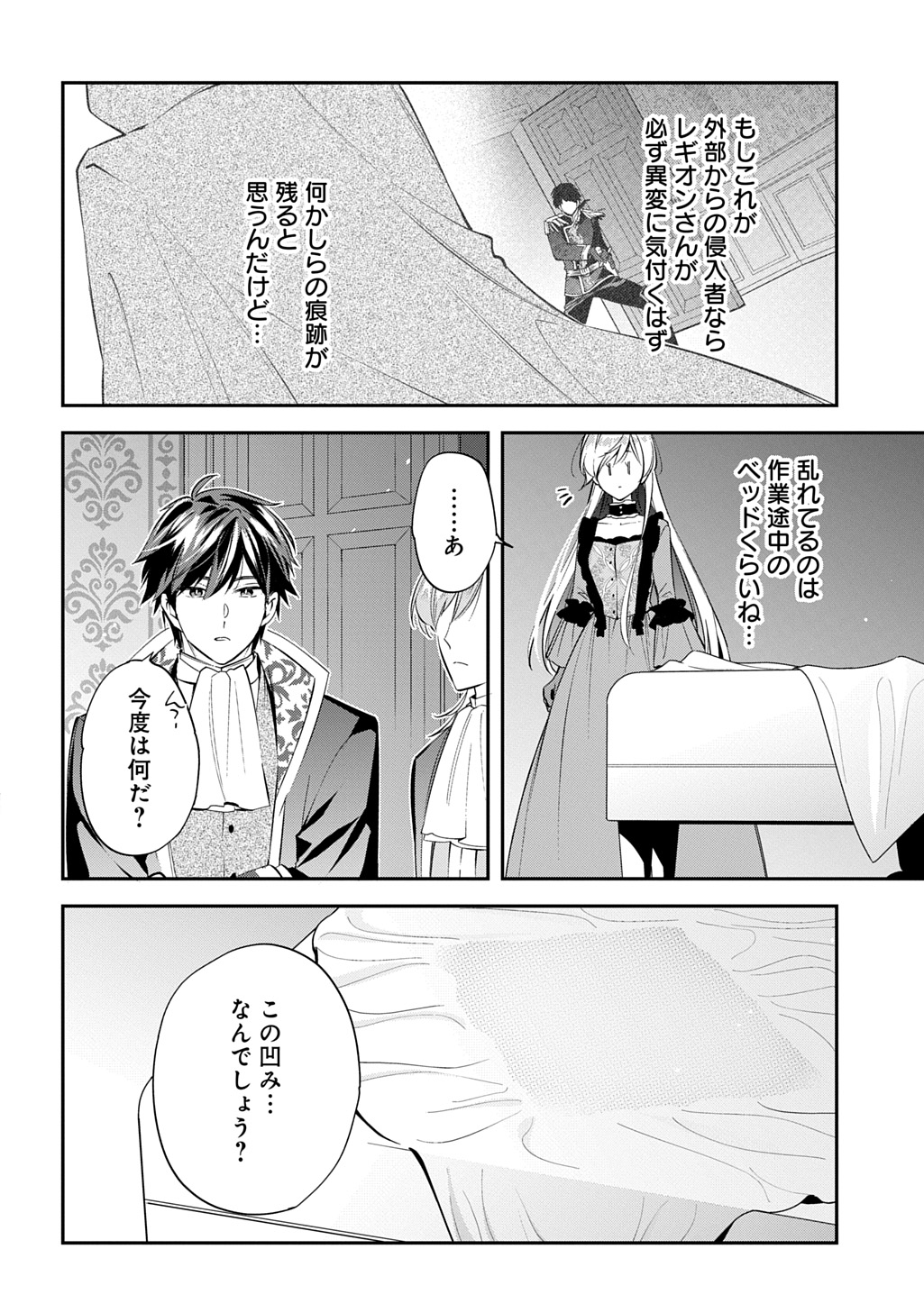 Outaishi ni Konyaku Hakisareta no de, Mou Baka no Furi wa Yameyou to Omoimasu - Chapter 30 - Page 14